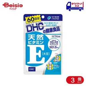 DHC ディーエイチシー 天然ビタミンE（大豆） 60日分 3袋