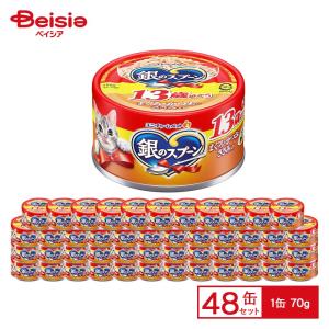 銀のスプーン特価品★13頃からまぐろ&ささみ猫缶48缶2ケースセット！！ 銀のスプーン 銀のスプーン 缶 13歳が近づく頃から まぐろ・かつおに