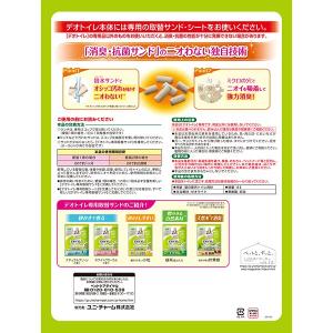 ユニ・チャーム デオトイレ 消臭抗菌サンド4L...の詳細画像4