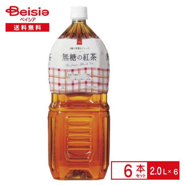 ベイシア 無糖の紅茶2.0L×6本 | 三大銘茶 ダージリン ディンブラ ヌワラエリア ブレンド ブ...