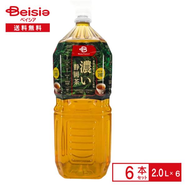 ベイシアプレミアム 濃い静岡茶2.0L×6本 | 緑茶 静岡県産茶葉 100% ガレート型 カテキン...