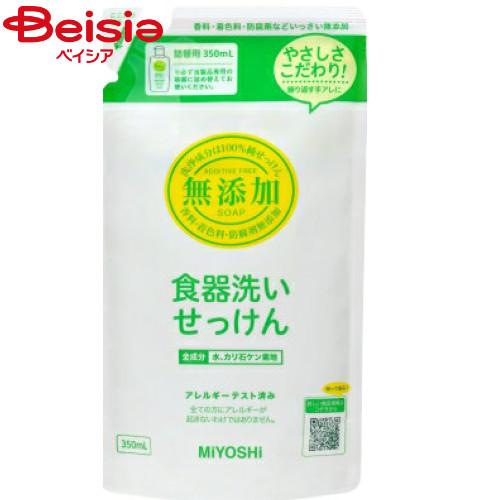 ミヨシ石鹸 無添加食器洗い石鹸スタンディング詰替