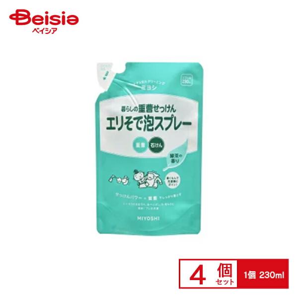 ミヨシ石鹸 暮らしの重曹せっけんエリそで泡スプレー替230ml×4個 | エリそで洗剤 泡スプレー ...