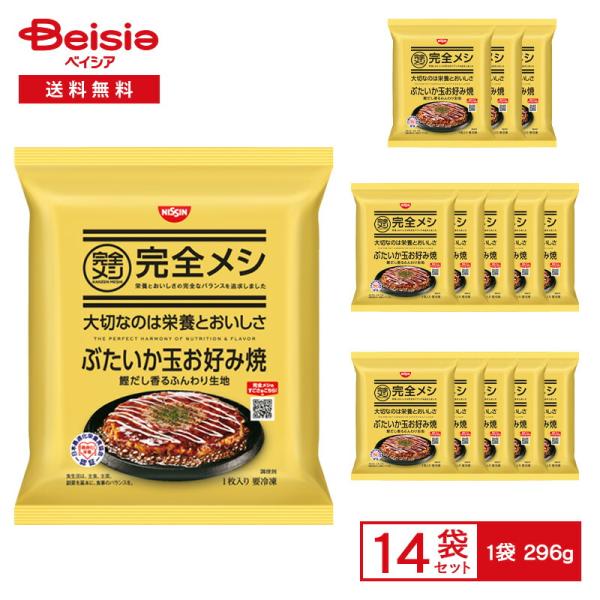 日清食品冷凍 完全メシ ぶたいか玉お好み焼 296g×14袋 | 冷凍食品 お好み焼き 豚玉 いか玉...