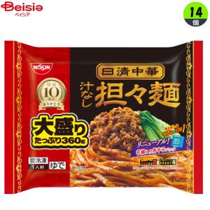 麺類 日清食品 日清中華 汁なし担々麺 大盛り360g×14個 まとめ買い 業務用 冷凍