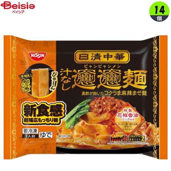日清食品冷凍 日清中華 ビャンビャン麺 316g×14個 | 冷凍食品 びゃんびゃん 中華麺 平打ち...