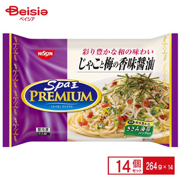 日清 スパ王プレミアム じゃこと梅の香味醤油 264g×14個セット| 冷凍 パスタ スパゲッティ