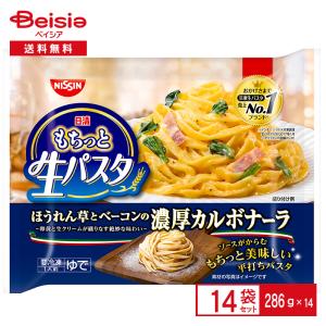 日清フーズ ママー超もち生パスタ 濃厚ボロネーゼ 285g×14個 『冷凍