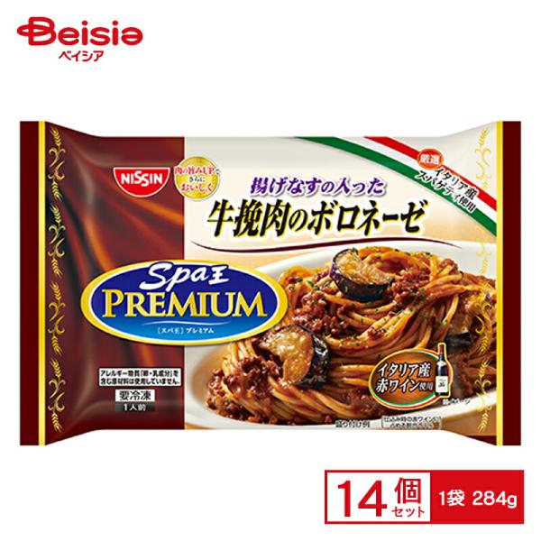 日清 スパ王プレミアム 牛挽肉のボロネーゼ 284g×14個セット| 冷凍 パスタ スパゲッティ