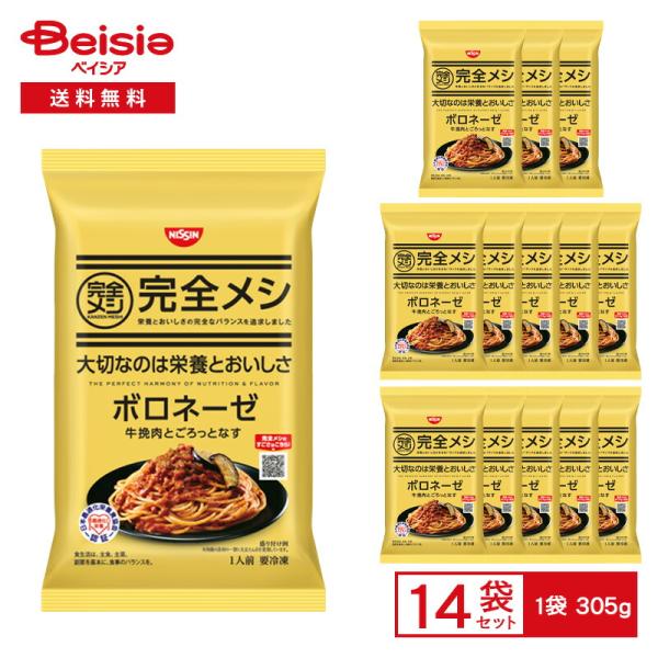 日清食品冷凍 完全メシ ボロネーゼ 305g×14袋 | 冷凍食品 パスタ スパゲティ レンチン ス...