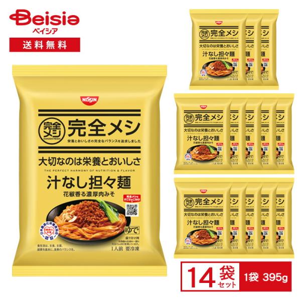 日清食品冷凍 完全メシ 汁なし担々麺 295g×14袋 | 冷凍食品 ラーメン 汁なし麺 担々 たん...