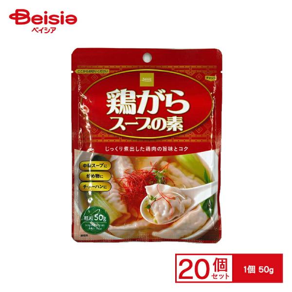 鶏ガラスープの素 鶏がらスープの素 50g×20個 まとめ買い 業務用 ベイシア