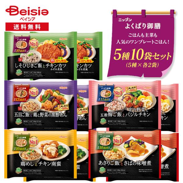 ニップン よくばり御膳 5種10袋セット| ワンプレート 冷凍弁当 冷凍食品 和食 和のおかず ごは...