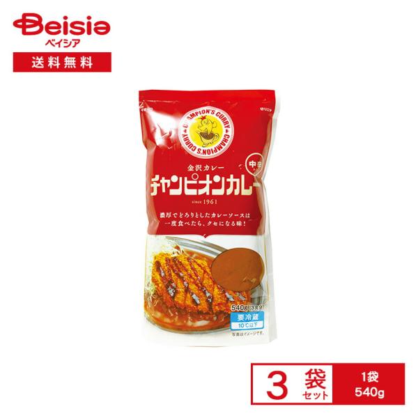 [冷蔵] チャンピオンカレー 金沢カレー 中辛 540g×3袋