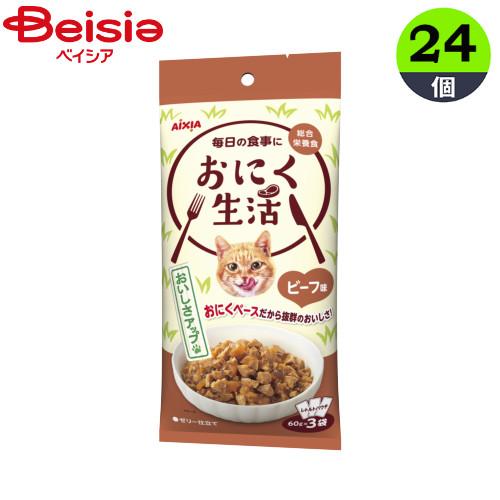 アイシア おにく生活ビーフ味180g×24個  ペット