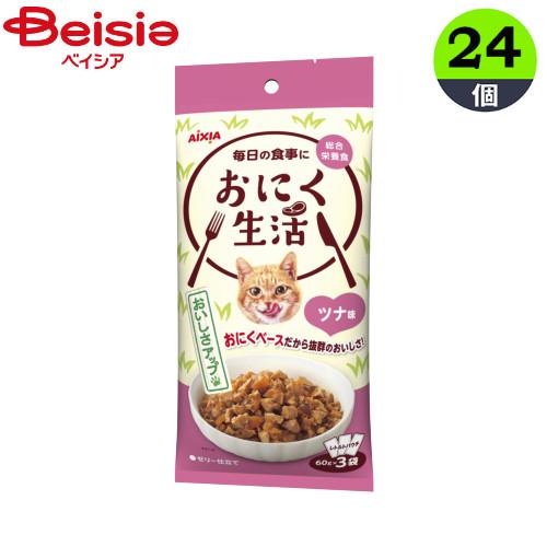 アイシア おにく生活ツナ味180g （60g×3袋）×24個  ペット | 猫 ウェットフード キャ...