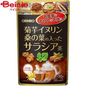 サラシア オリヒロ 菊芋イヌリン桑の入ったサラシア20包20包