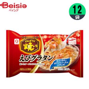 グラタン マルハニチロ こんがりと焼いたえびグラタン 400g(2個)×12個 おかず まとめ買い 業務用 冷凍｜beisia