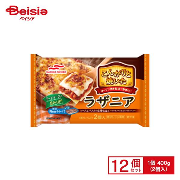 マルハニチロ こんがりと焼いたラザニア 400g(2個入)×12個 ラザーニャ ミートソース ホワイ...