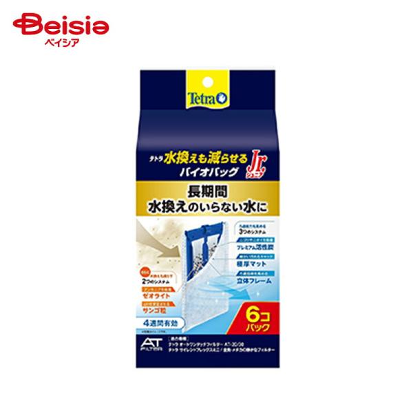 スペクトラム　ブランズ Tetra テトラ 水換えも減らせるバイオバッグJr. 6個×1個 ペット