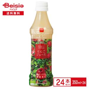 ベイシア 長野県産りんごジュース 350ml×24本 | りんごジュース リンゴジュース 長野県産 ストレート 果汁100% まとめ買い