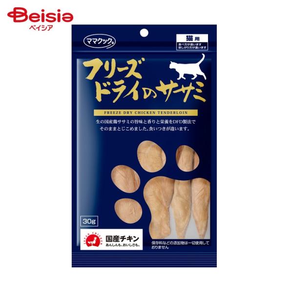 ＜ネコDK高評価商品＞ママクック フリーズドライのササミ 30g  国産チキン 猫用 ペット