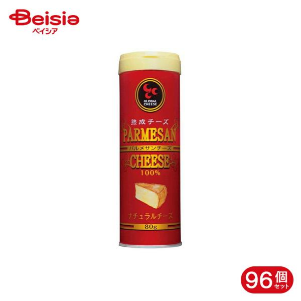 グローバル・チーズ パルメザンチーズ 80g 96個