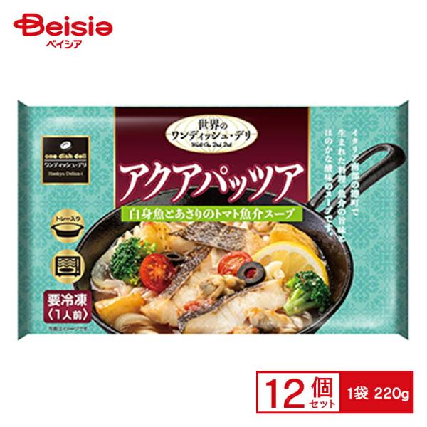 阪急デリカアイ アクアパッツア 220g×12個 まとめ買い 業務用 送料無料 冷凍食品