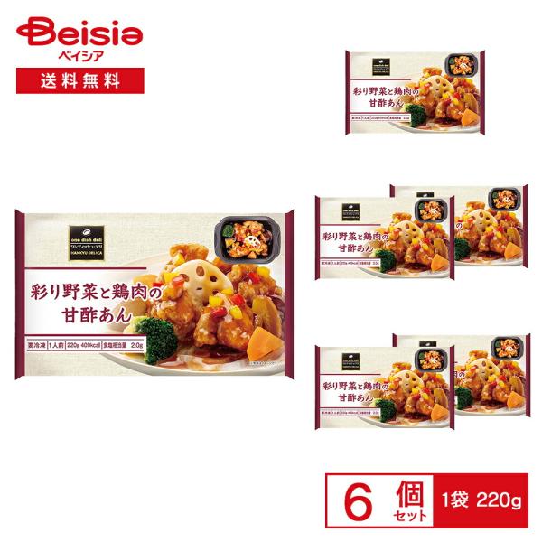 ［冷凍］ 阪急デリカ 彩り野菜と鶏肉の甘酢あん 220g×6個 |  冷凍惣菜 彩り野菜 鶏竜田 甘...