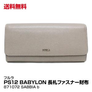 送料無料 ブランド レディース 長財布 FURLA フルラ PS12 バビロン BABYLON 871072/SABBIA b_4582357837165_21