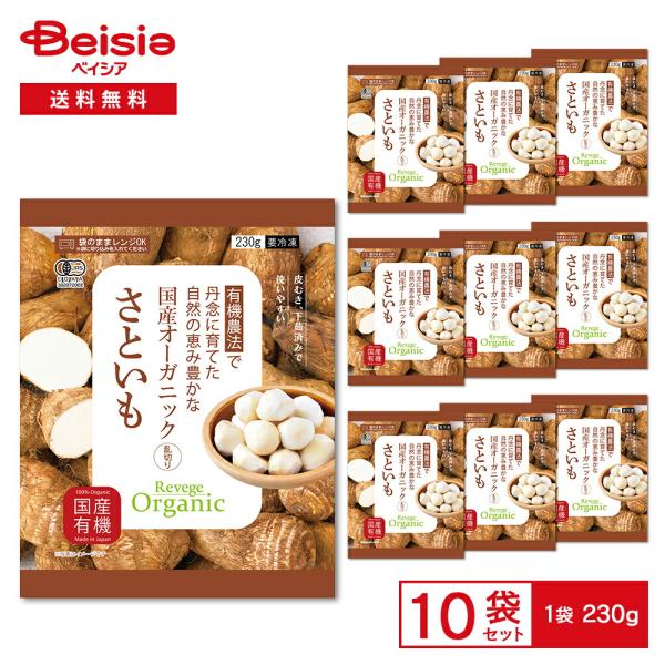 Revege リベジ 国産オーガニック 乱切りさといも 230g×10袋