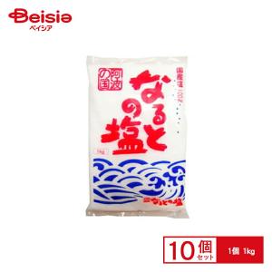 鳴門塩業 阿波の国 なるとの塩  1kg×10袋