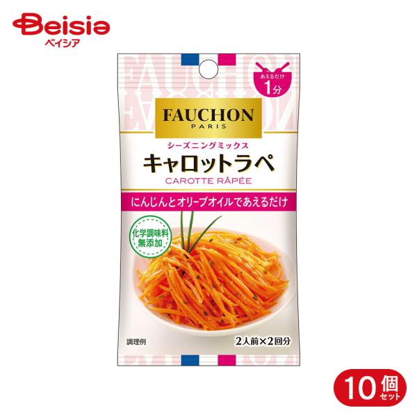 エスビー食品 S&amp;B FAUCHONシーズニング キャロットラペ 7g 10個