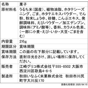 グリコ コメッコ <ホタテ味> 1袋(26g)...の詳細画像2