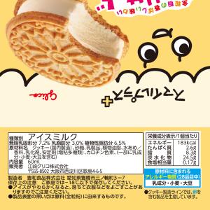 江崎グリコ スマイルプラス+ しっとりサンド ...の詳細画像1