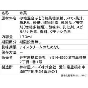 井村屋 メロンボール 170ml×18個 | ...の詳細画像1