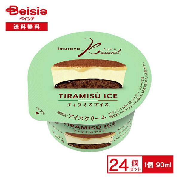 井村屋　KASANELティラミスアイス90ml×24個 業務用 まとめ買い アイス