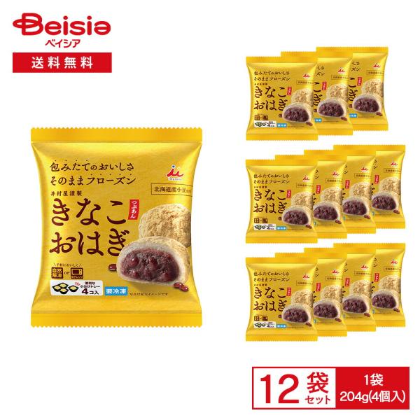 ［冷凍］ 井村屋 きなこおはぎ つぶあん 4コ入（204g）×12袋 |  冷凍 おはぎ きな粉 北...
