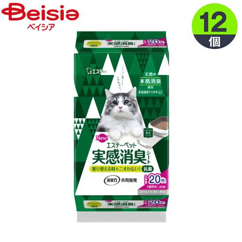 エステー エステーペット実感消臭シート猫用20枚×12個 まとめ買い 業務用 ペット