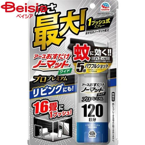 アース製薬 おすだけノーマットワイドスプレープロプレミアム120日125ml