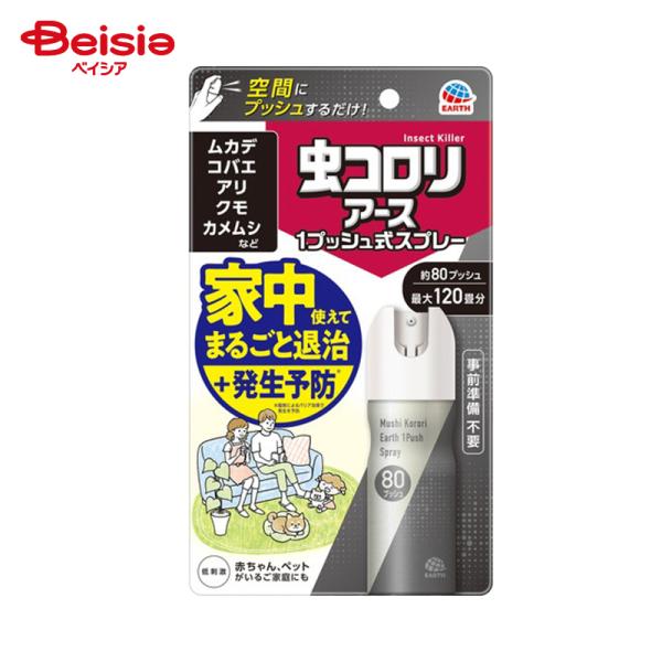 アース製薬 おすだけアースレッド無煙プッシュイヤな虫80プッシュ20ml