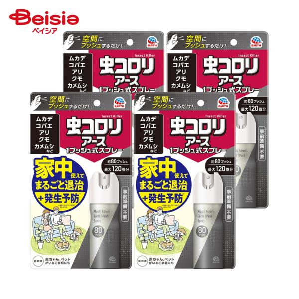 アース製薬 おすだけアースレッド無煙プッシュイヤな虫80プッシュ20ml×4
