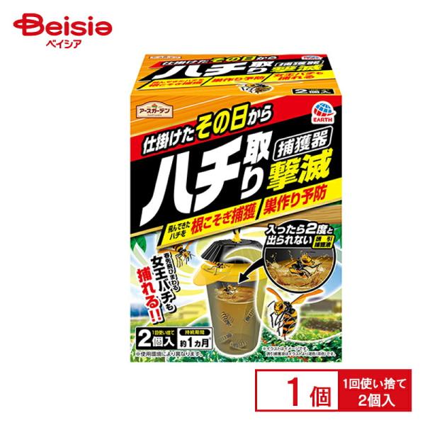 アース製薬 アースガーデンハチ取り撃滅捕獲器タイプ２個入
