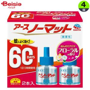 アース製薬 アースノーマット取替えボトル60日微香性 2本×4｜beisia