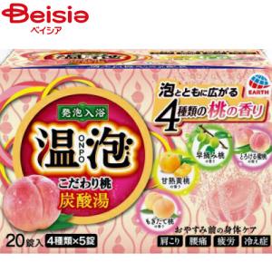 アース製薬 温泡こだわり桃炭酸湯20錠入｜beisia