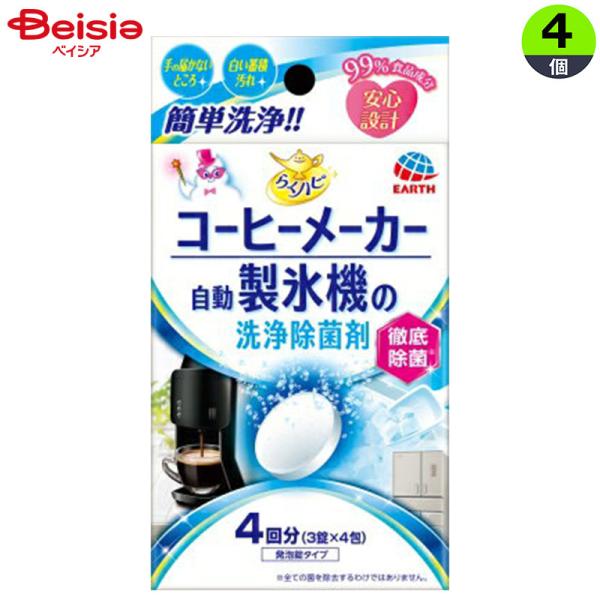 アース製薬 コーヒーメーカー・自動製氷機の洗浄除菌剤 4袋×4