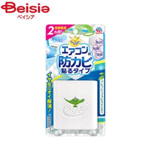 アース製薬 らくハピエアコンの防カビ貼るタイプ｜beisia