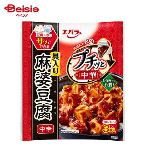 エバラ プチッと中華 具入り 麻婆豆腐 中辛 129g（43g×3個入） | 麻婆豆腐の素 マーボー豆腐 中華 調味料 とろみ付け不要 ポーション 一人分 簡単調理 一人 家