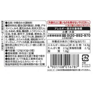 エバラ プチッと中華 具入り 麻婆豆腐 中辛 ...の詳細画像1
