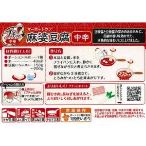 エバラ プチッと中華 具入り 麻婆豆腐 中辛 ...の詳細画像2